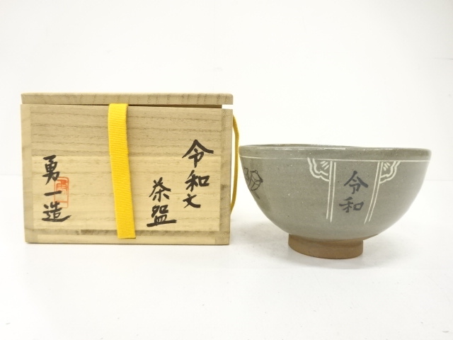 JAPANESE TEA CEREMONY / TEA BOWL CHAWAN / ARTISAN WORK